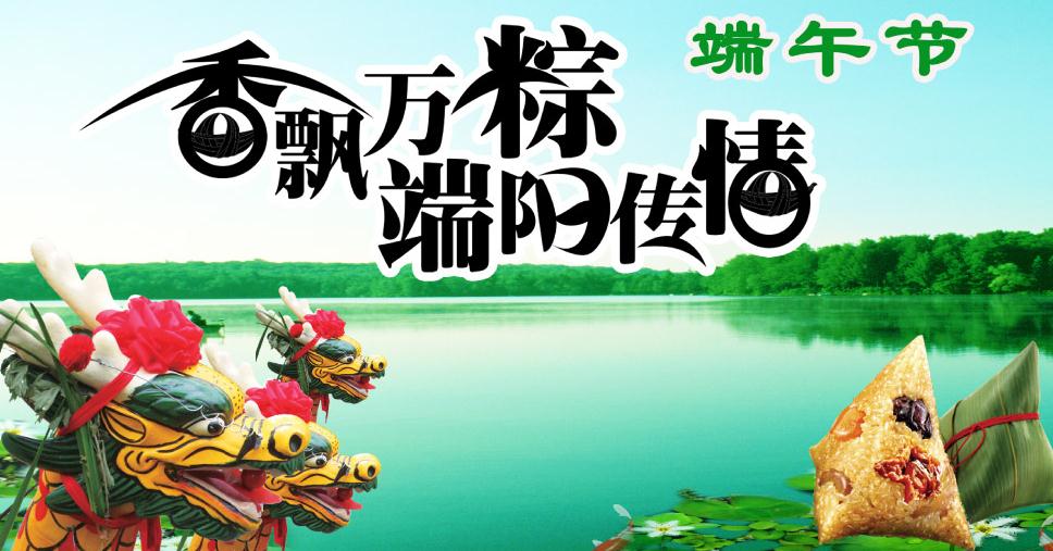 端午佳節(jié)凱杰塑料為大家送上祝福