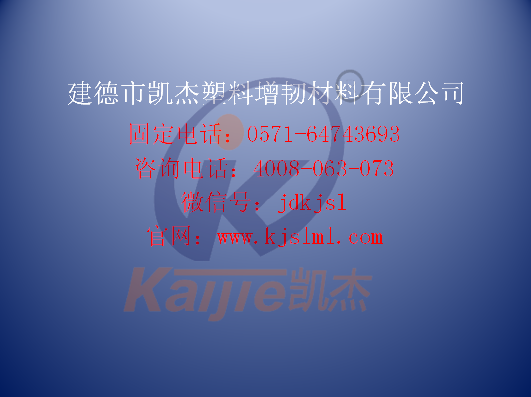 凱杰塑料