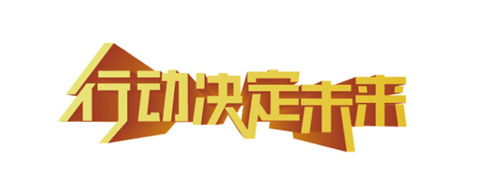 填充母料廠家用行動說話更美麗
