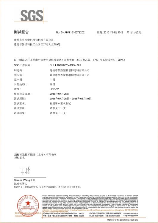 注塑餐盤填充母料應客戶要求通過SGS檢測