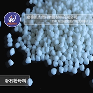 注塑餐盤填充母料