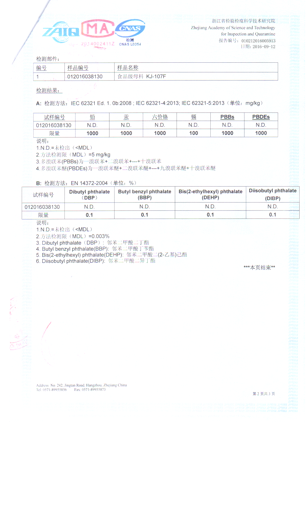 凱杰填充母料檢測(cè)報(bào)告