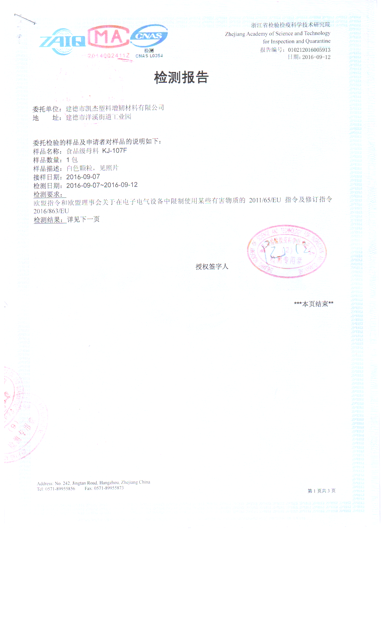 凱杰填充母料檢測(cè)報(bào)告