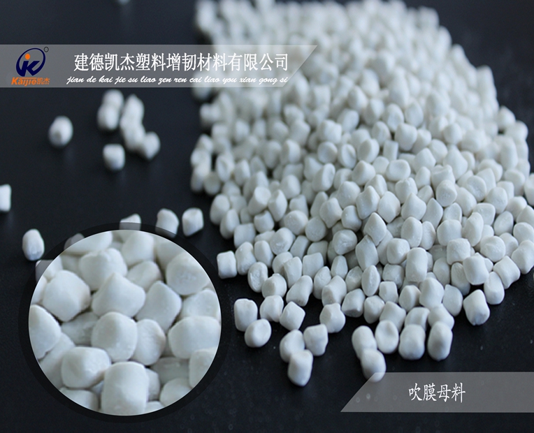 山東透明吹膜客戶更換填充母料 凱杰塑料強(qiáng)勢(shì)入駐