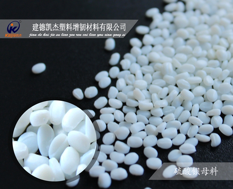 凱杰硫酸鋇填充母料