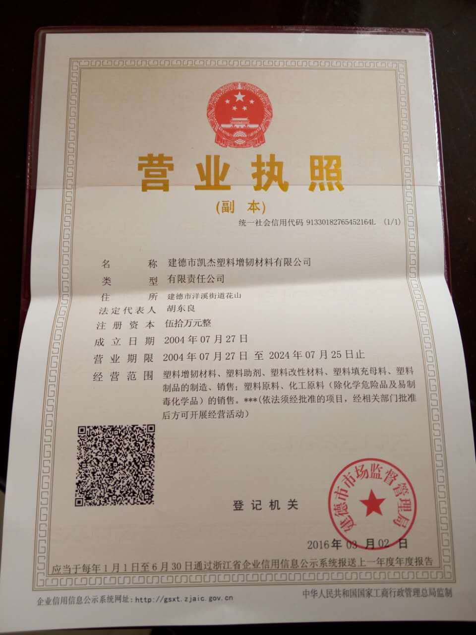新營業(yè)執(zhí)照