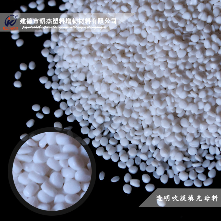 透明吹膜填充母料