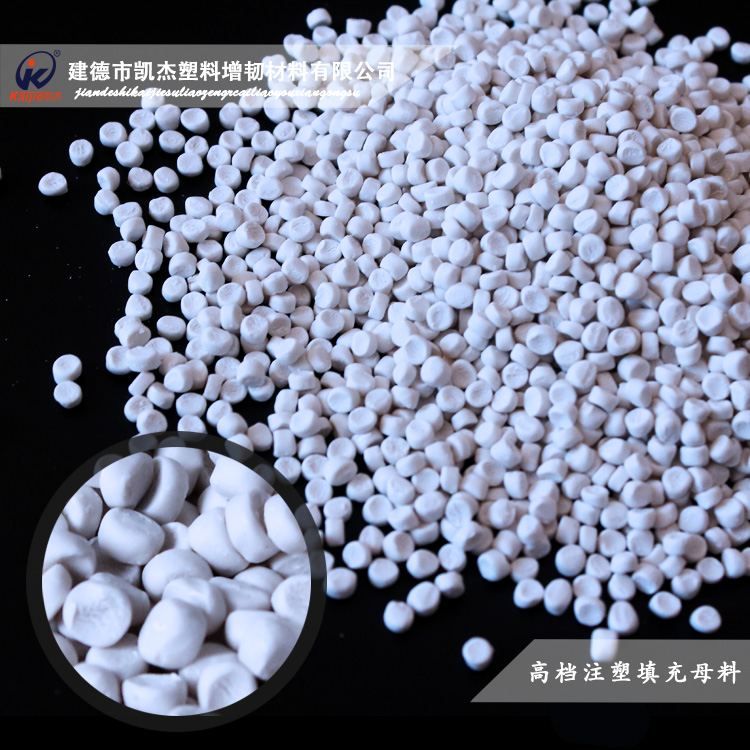 凱杰注塑填充母料