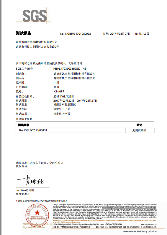 凱杰塑料