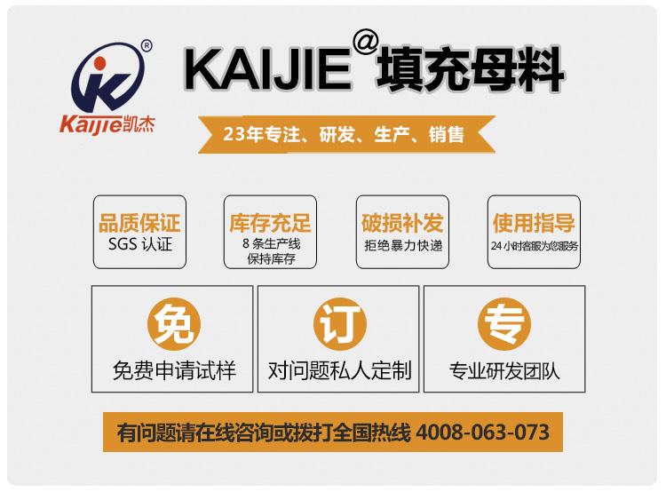 凱杰塑料