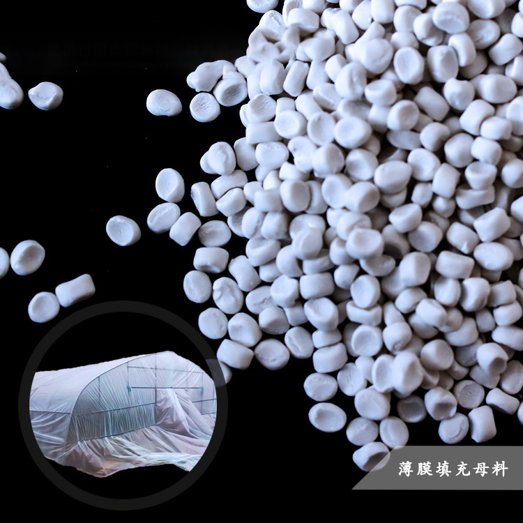 吹膜填充母料