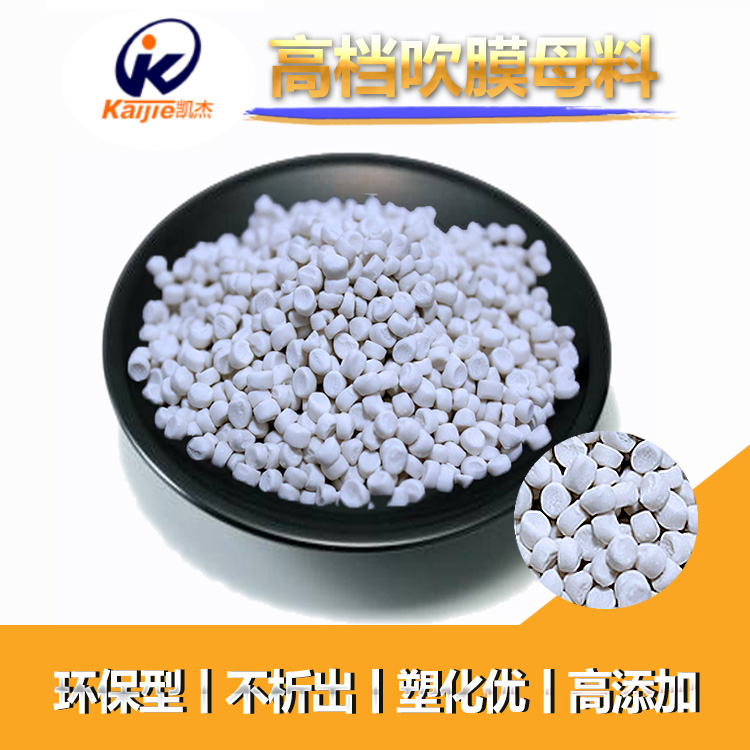吹膜填充母料