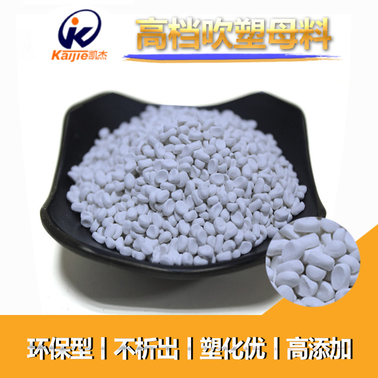 吹塑填充母料