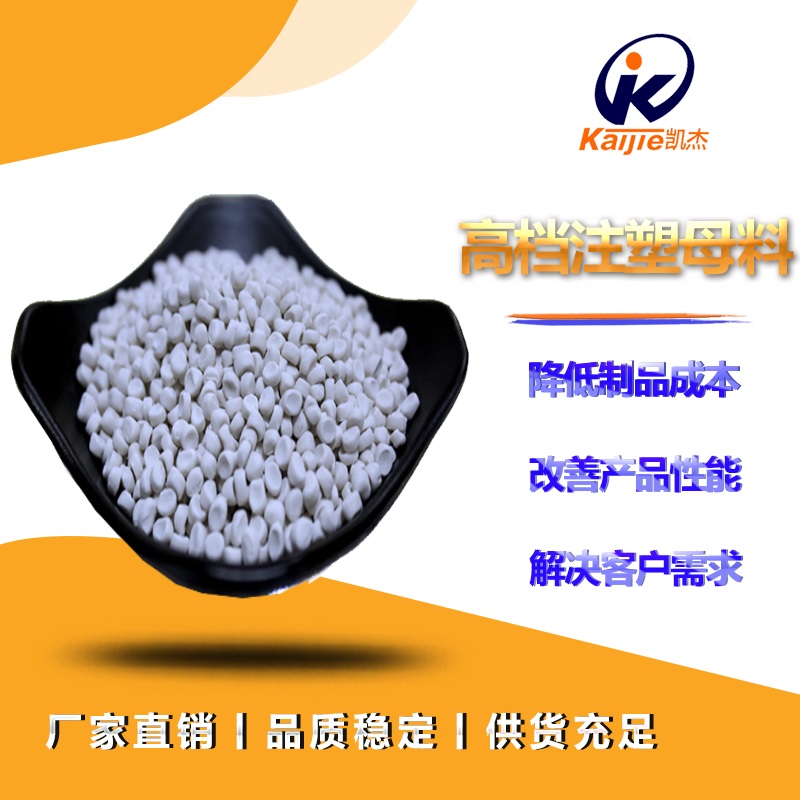 填充母料