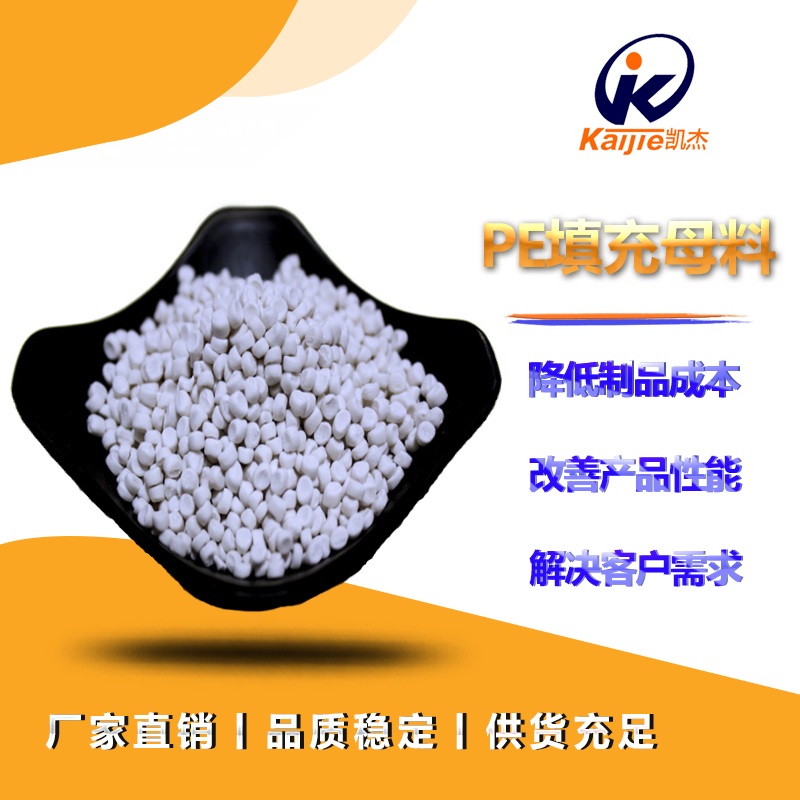  什么樣的填充母料才能讓LDPE流延膜成本降低？