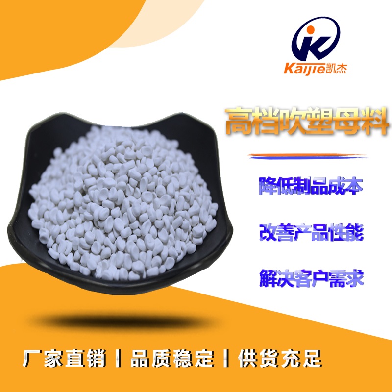 吹塑填充母料