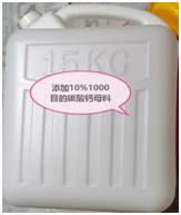 碳酸鈣填充母料
