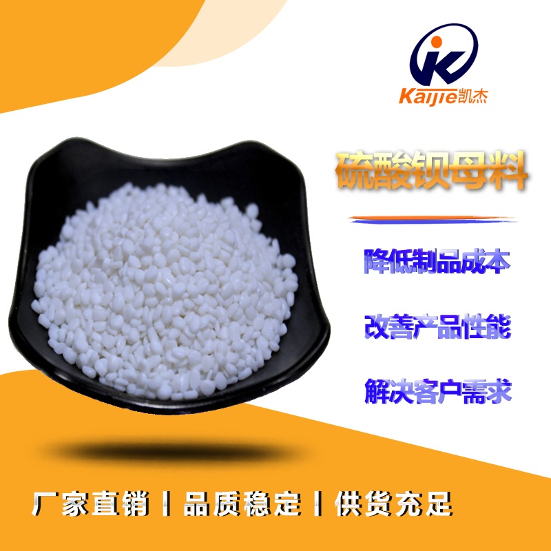 硫酸鋇填充母料