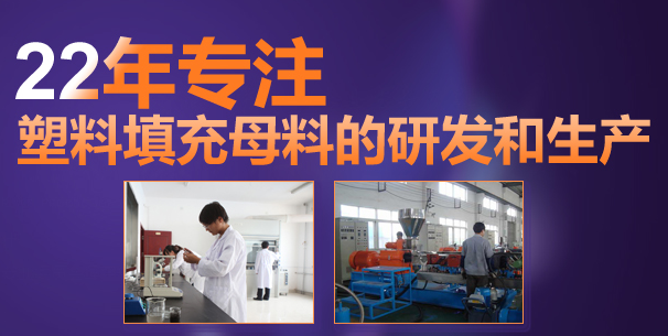 填充母料廠家