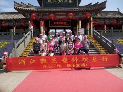浙江凱杰塑料歡樂行 “開心工作，快樂生活”