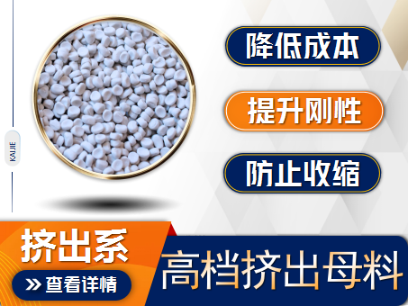 板材填充母料