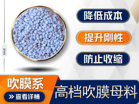 塑料袋填充母料